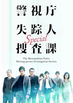 Keishicho Shissonin Sosaka Special (2011) poster