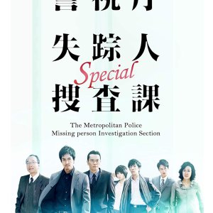 Keishicho Shissonin Sosaka Special (2011)