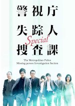 Keishicho Shissonin Sosaka Special Japanese Drama photo