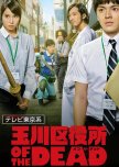 Tamagawa Kuyakusho OF THE DEAD japanese drama review