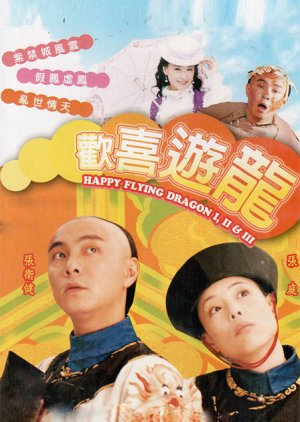 Happy Flying Dragon (1998) poster