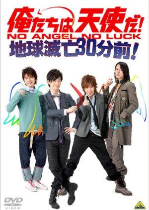 Oretachi wa Tenshi da! (2009) poster