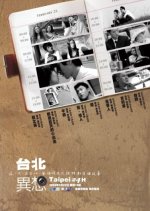 Taipei 24H Taiwanese Movie photo
