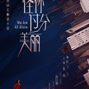 We Are All Alone (2020)