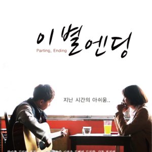 Parting, Ending (2013)