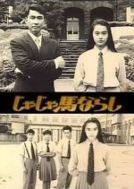 Taming of the Shrew Japanese Drama(1993) photo