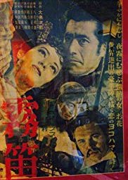 Foghorn (1952) poster