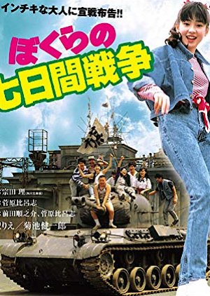 Seven Days' War (1988) poster