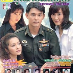 Kularb Rai Narm Thai Drama(1996) photo