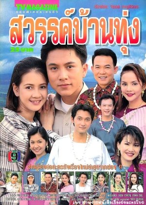 Sawan Ban Thung (1998) poster