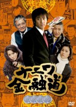Naniwa Kinyudo 4 Japanese Drama photo