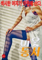 Next Door Husband and Wife Korean Movie photo