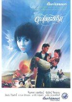 Duang Jai Krazip Rak Thai Movie photo