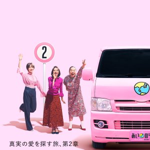 Ainori: Asian Journey Season 2 (2018)
