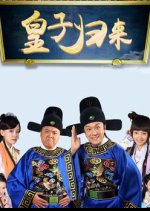 Happy Magistrate Chinese Drama photo
