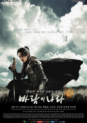 The Kingdom of the Winds (2008) poster