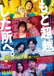 To the Supreme! japanese drama review