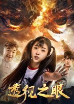 Perspective Eyes Chinese Movie photo