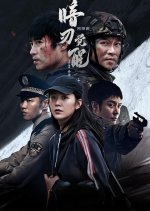 Hidden Edge Chinese Drama photo