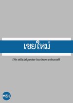 Keuy Mai Thai Drama photo