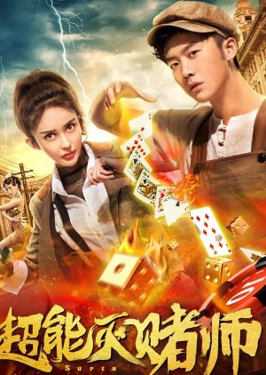 Super Gambler (2019) poster