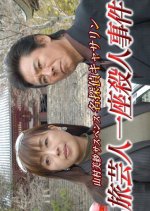 Meitantei Catherine 14: Tabi Geinin Ichiza Satsujin Jiken Japanese Drama photo