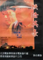 The Trail Chinese Movie(1993) photo