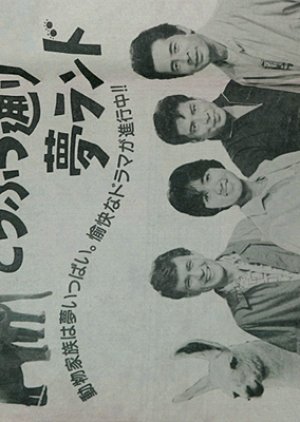 Dobutsu Dori Yume Land (1986) poster