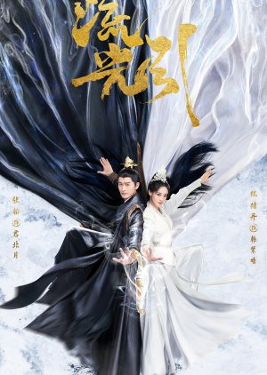 Liu Guang Yin () poster