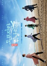 Dopojarak: Story of Homme the K-Wanderer Korean TV Program photo