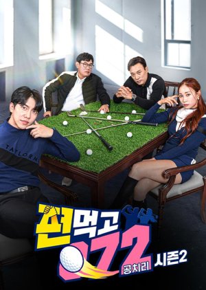 Team Up 072 Season 2 (2021) poster