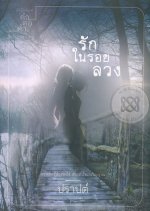 Rak Nai Roi Luang Thai Drama photo