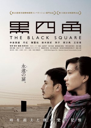 The Black Square (2012) poster