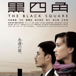 The Black Square (2012)