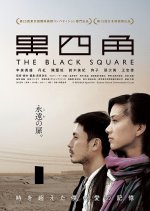 The Black Square Japanese Movie photo