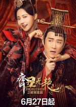 The Ugly Queen Season 2 Chinese Drama photo