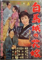 Bride of White Castle Japanese Movie photo
