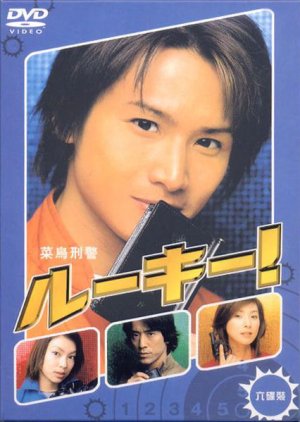 Rookie (2001) poster