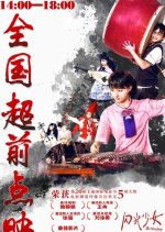 Our Shining Days Chinese Movie photo