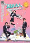 The Big Boss Season 2 chinese drama review