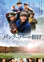 The Vancouver Asahi Japanese Movie photo