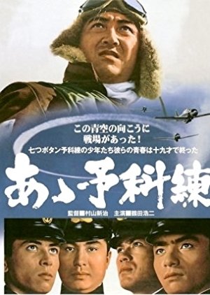 Young Eagles of the Kamikaze (1968) poster