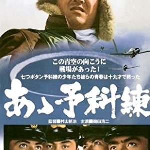 Young Eagles of the Kamikaze (1968)
