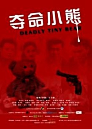 Deadly Tiny Bear (2014) poster