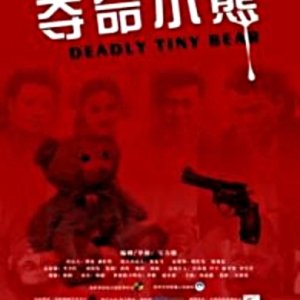 Deadly Tiny Bear (2014)