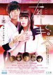 Bow Then Kiss japanese movie review