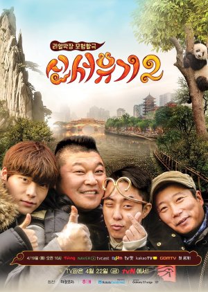New Journey to the West Season 2 (2016) poster
