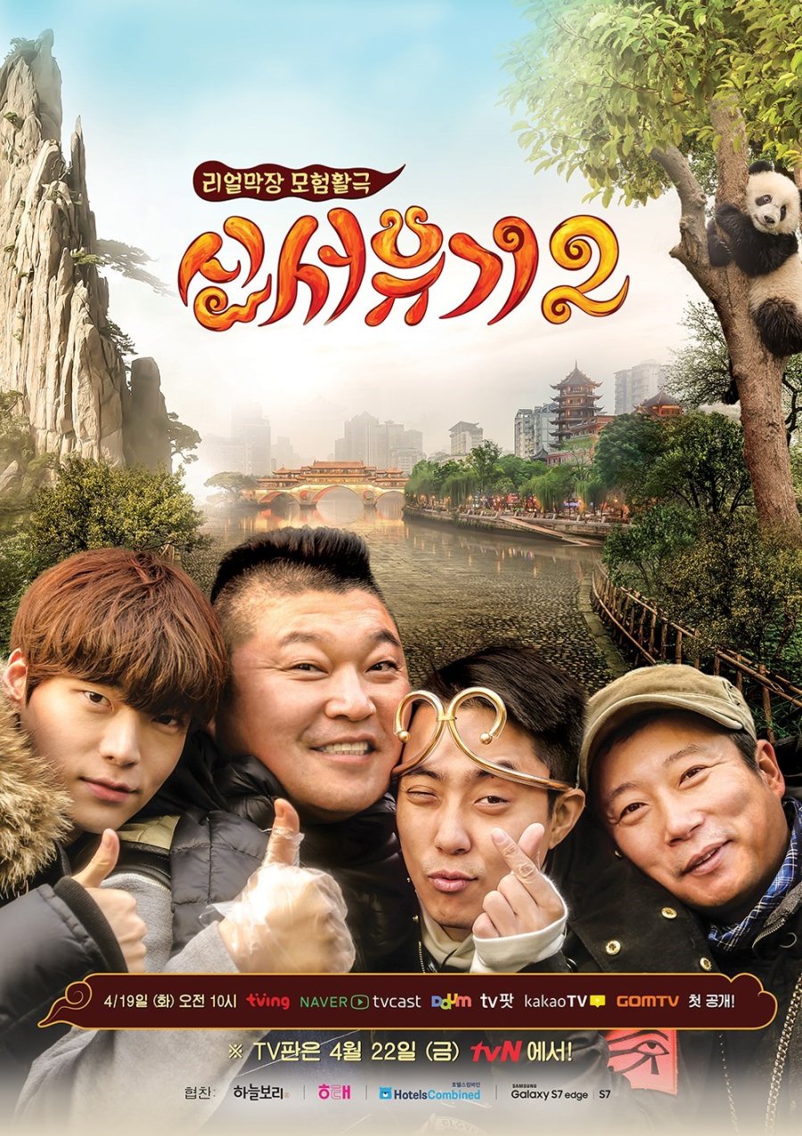 journey to west 2016 download