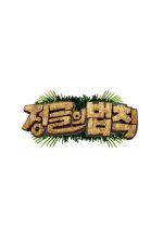 Law of the Jungle in Mexico Korean TV Program photo