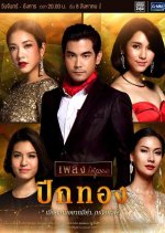 Greed Thai Drama(2016) photo